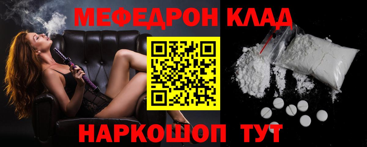 МЕФ  Мефедрон mephedrone  МЯУ-МЯУ мяу мяу  Вход с VPN  Югорск 