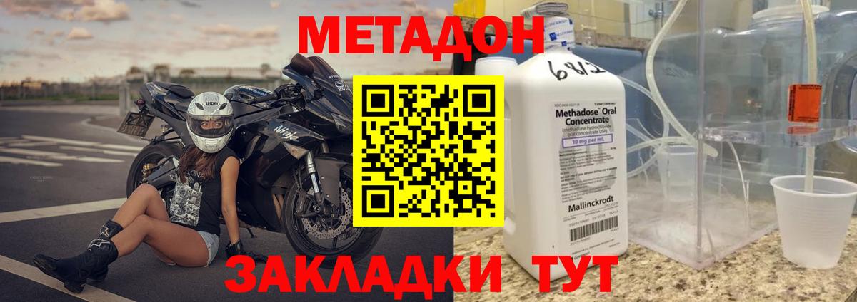 МЕТАДОН methadone Югорск