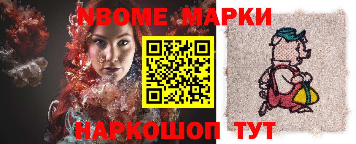 Марки 25I-NBOMe 1500мкг  Вход с VPN  Югорск  Марки NBOMe  Марки 25I-NBOMe 1500мкг 
